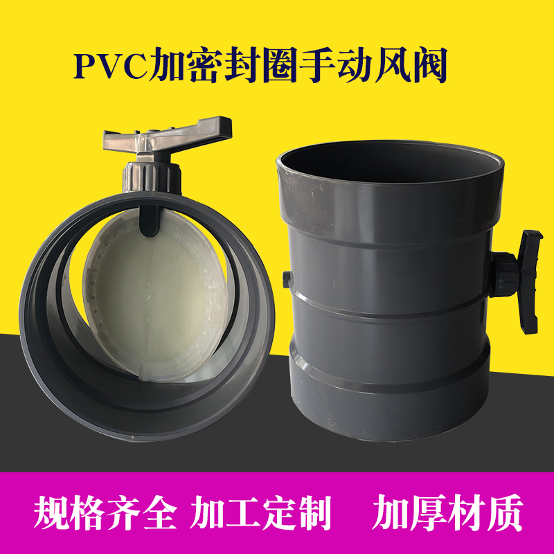 pvc风量调节阀通风管道阀门风阀手动调节阀开关75/90/110/160/200