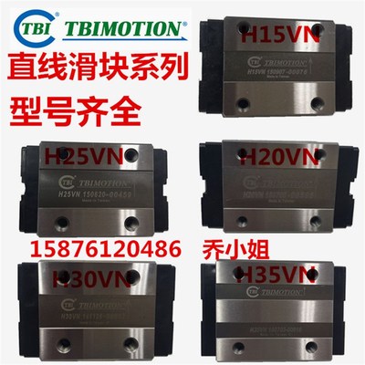 销台湾TBI导轨滑块H15VN/H20VN/H25VN/H30VN/H35VN/H45VN