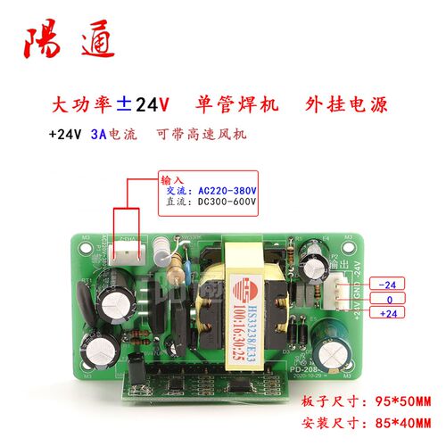 焊机维修辅电小板正负24V宽电压开关电源板 双电压220/380v两用