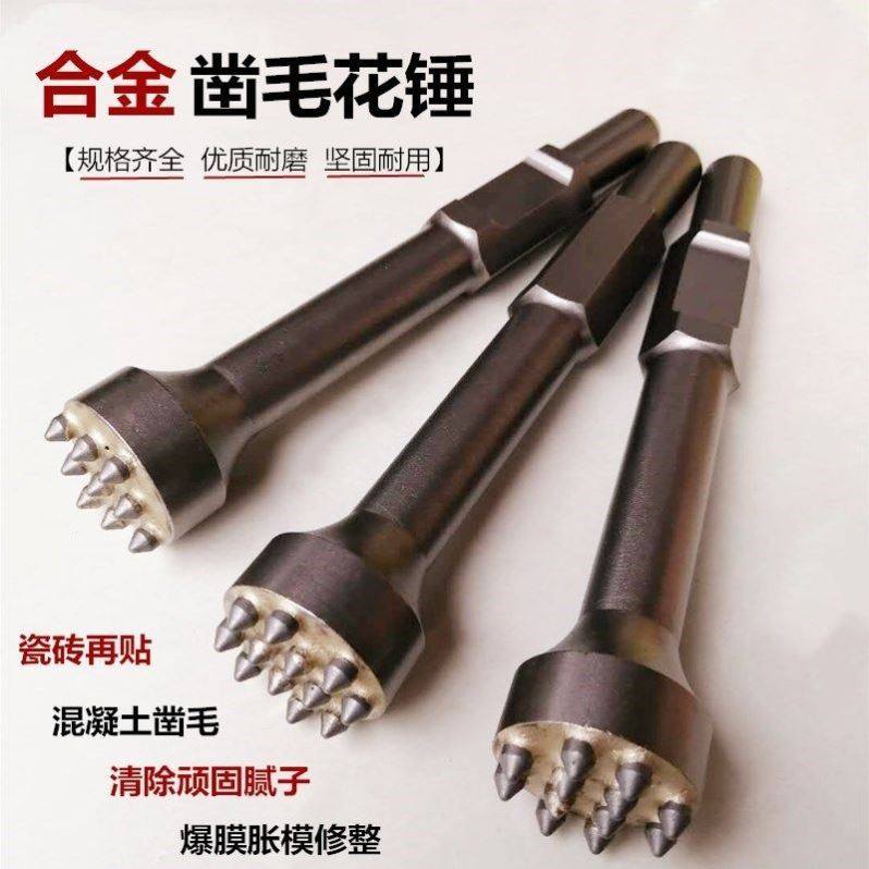 电锤电镐一体式合金凿毛头花锤打荔枝面混凝土桥路墙面砸花锤,农用物资,苗木固定器/支撑器,淘宝优惠券,粉丝福利购,淘宝优惠卷
