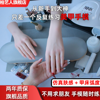 柏艺人手模型美甲练习假手