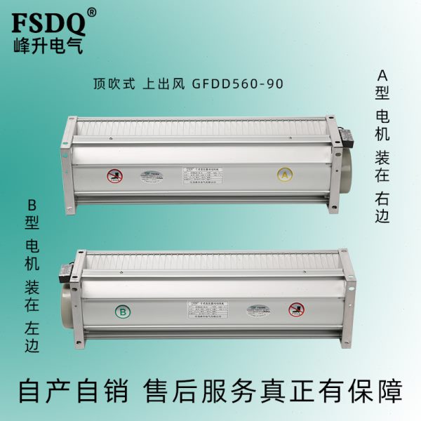 干式变压器GFDD440-90 560-90横流冷却风机660-90 760-90 860-90