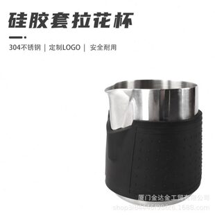 拉花杯带硅胶套商用家用拉花缸不烫手打奶杯 现货304不锈钢意式