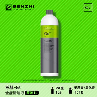 考赫科赫高泡沫洗车液Gs绿色之星清洁剂洗车强力去污蜡水APC全能