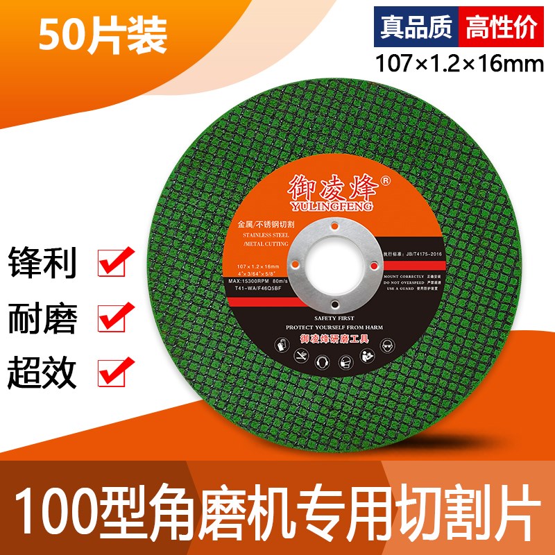 切割片100型角磨机锯金属不锈钢专用打I磨超薄沙m磨光树脂手砂轮