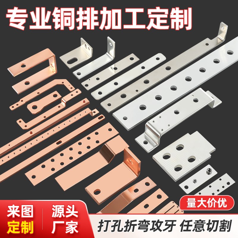 紫铜排加工定制90度直角折弯接地线短接铜插N片机柜电气柜镀锡铜