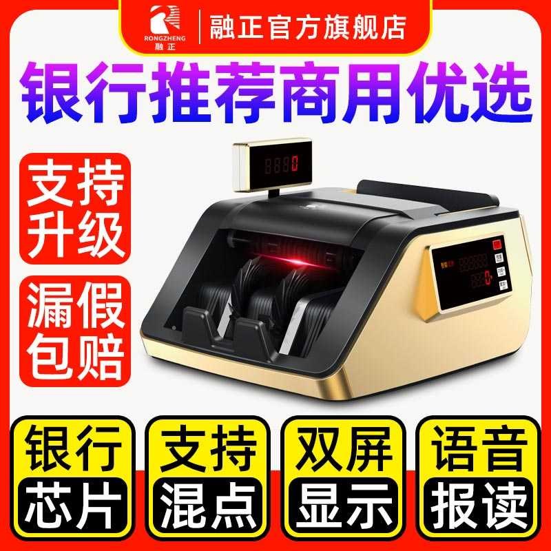 【2025银行精准款】融正点钞机验钞机新款数钱Q机小型便携式商用