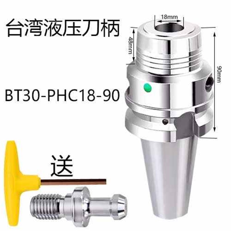 BT30BT40BT5k0液压刀柄台湾PHC高精高速油压刀柄动平衡PHC12 16 2