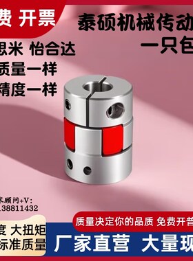 米思米梅花联轴器E-LMPJC14L22-3-3-4-5-6-6.35-7-8-9 LMPJC20L25