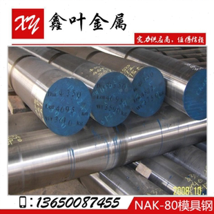 品质货源 东莞供应NAK 80模具钢 NAK80钢材现货 规格齐全