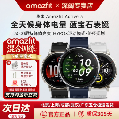 华米Active3蓝宝石表镜运动手表