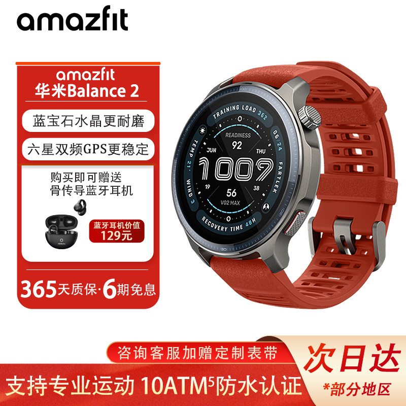 Amazfit华米Balance2智能手表47mm专业运动训练恢复户外跑步骑行游泳健身心率血氧睡眠双频多星GPS运动手环
