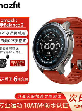 Amazfit华米Balance2智能手表47mm专业运动训练恢复户外跑步骑行游泳健身心率血氧睡眠双频多星GPS运动手环