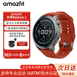 Amazfit华米Balance2智能手表47mm专业运动训练恢复户外跑步骑行游泳健身心率血氧睡眠双频多星GPS运动手环