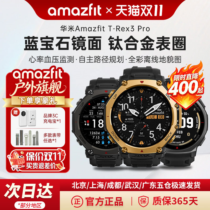 【全国补贴15%】Amazfit华米T-Rex 3 Pro智能运动手表48mm专业户外徒步跑步游泳双频GPS定位导航潜水手环腕表