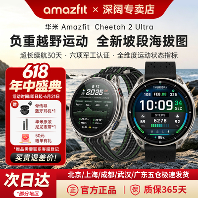 华米Cheetah2Ultra专业负重越野