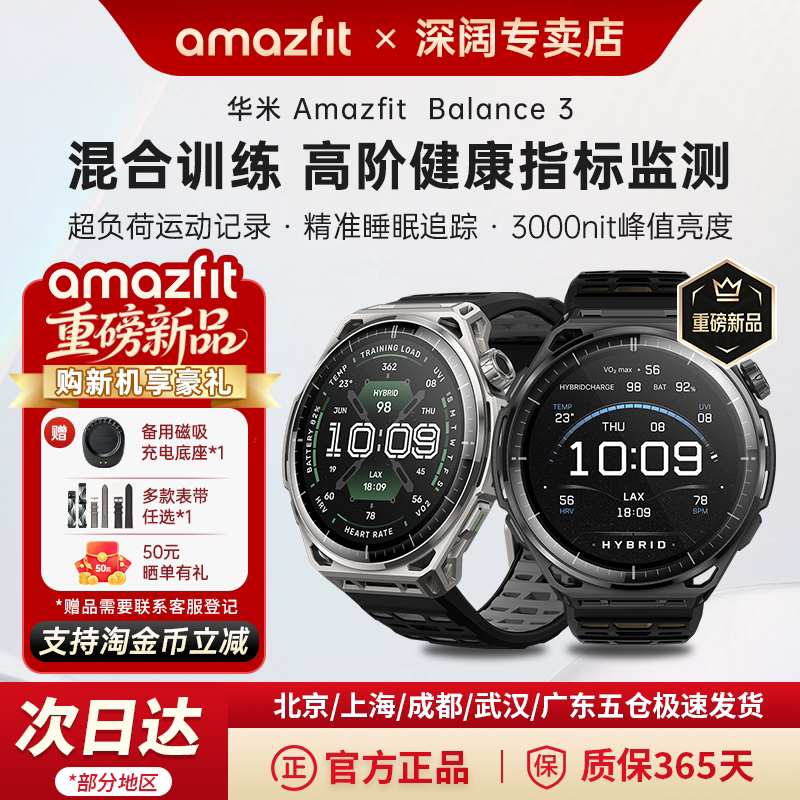 Amazfit华米Balance3智能手表商务运动训练恢复户外跑步骑行游泳登山越野心率血氧血压双频GPS运动手环腕表