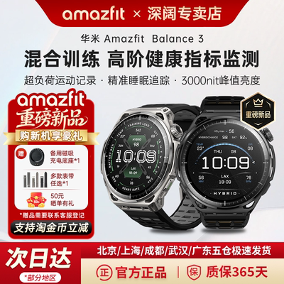 华米Balance3商务运动智能手表