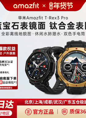 Amazfit华米T-Rex3 Pro智能运动手表48mm专业户外徒步骑行跑步登山越野游泳双频GPS轨迹定位导航潜水手环腕表