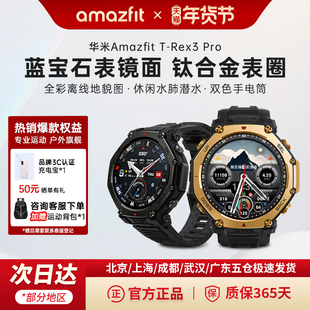 Amazfit华米T-Rex3 Pro智能运动手表48mm专业户外徒步骑行跑步登山越野游泳双频GPS轨迹定位导航潜水手环腕表