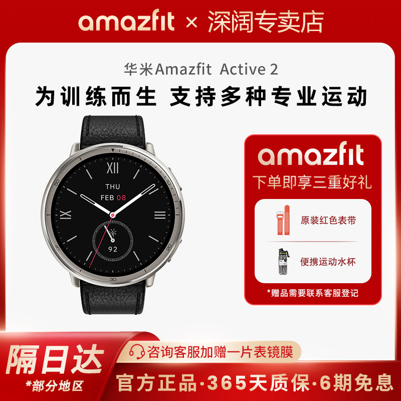 Amazfit华米Active2蓝宝石水晶表镜智能运动手表蓝牙通话游泳跑步GPS定位血氧心率睡眠健康监测长续航手环