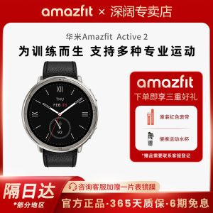 Amazfit华米Active2蓝宝石水晶表镜智能运动手表蓝牙通话游泳跑步GPS定位血氧心率睡眠健康监测长续航手环