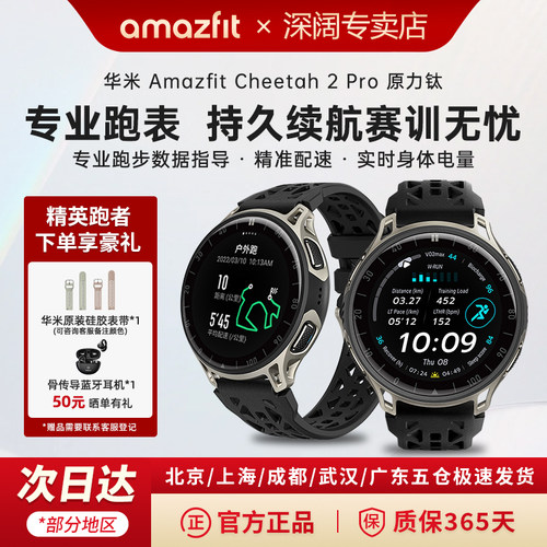 华米Cheetah2Pro专业跑表
