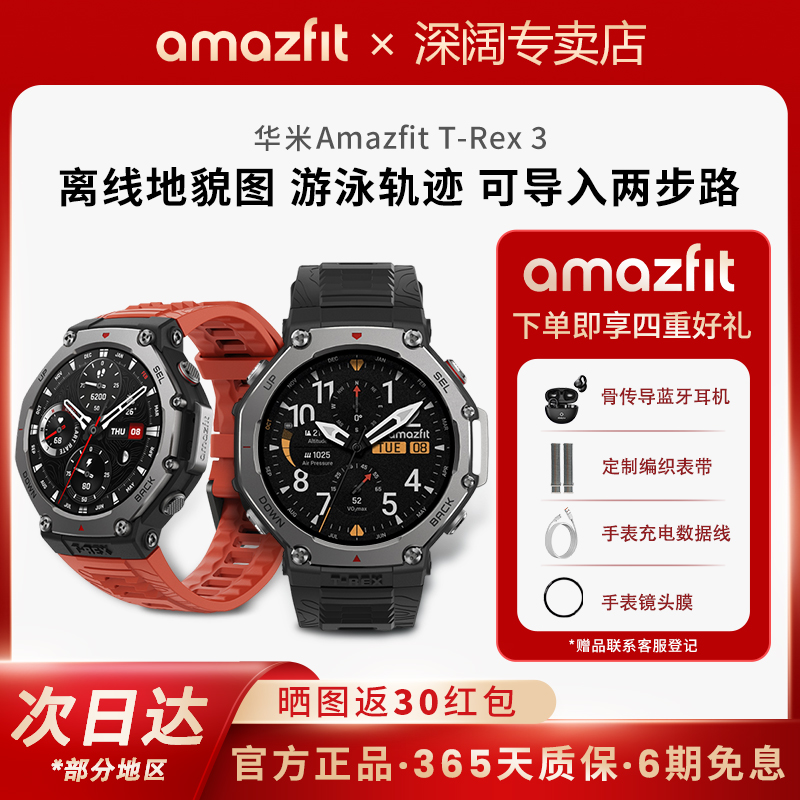 华米T-Rex3专业户外运动智能手表