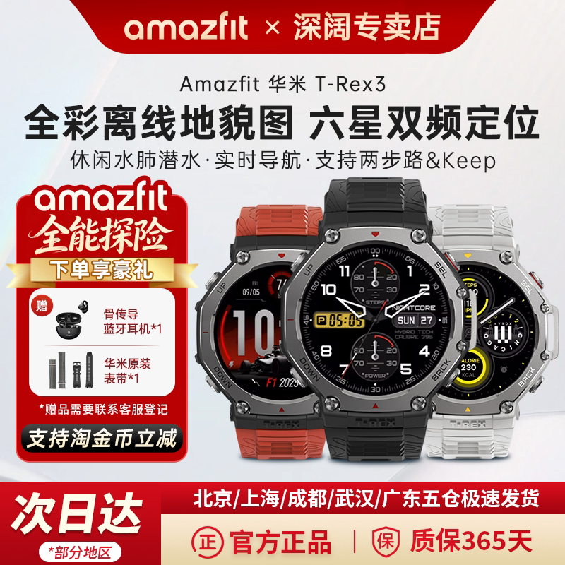 Amazfit华米T-Rex3智能运动手表48mm专业户外骑行跑步登山潜水游泳导航GPS定位轨迹导航防水心率血氧男女手环