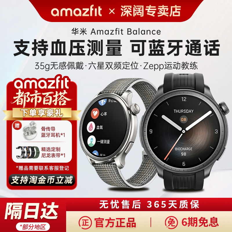 Amazfit华米Balance智能运动手表蓝牙通话NFC游泳心率血压睡眠健康监测户外骑行跑步爬山GPS男女运动手环