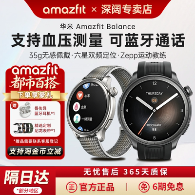 华米Balance智能户外运动手表