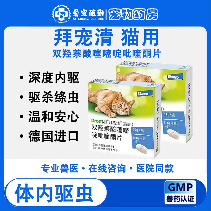 【天猫驱虫】猫咪拜宠清图片