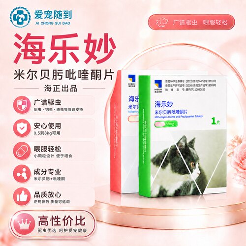 【天猫自营】海乐妙驱虫药