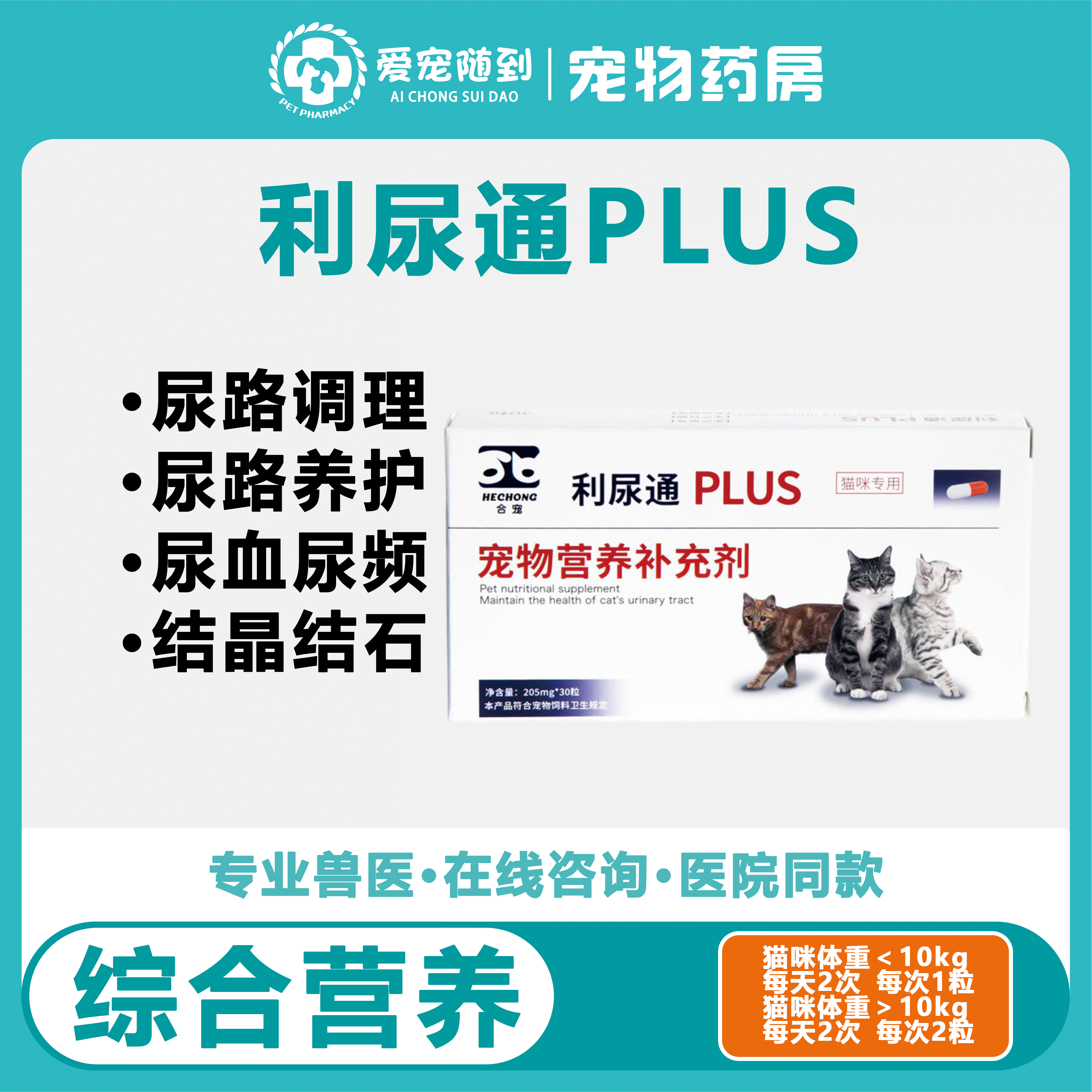 【天猫自营】合宠利尿通