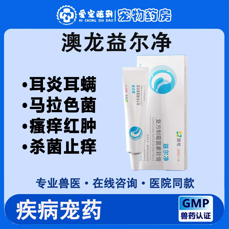 【天猫自营】澳龙益耳净