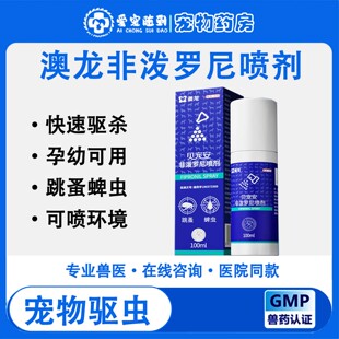 贝宠安驱虫喷雾喷剂体外药狗狗猫咪通用宠物除虱子块去跳蚤去蜱虫