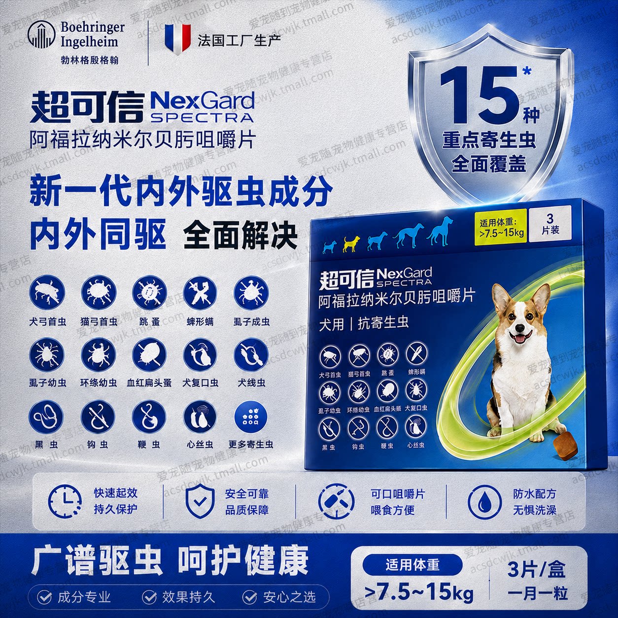 【天猫正品】超可信口服犬驱虫药图片