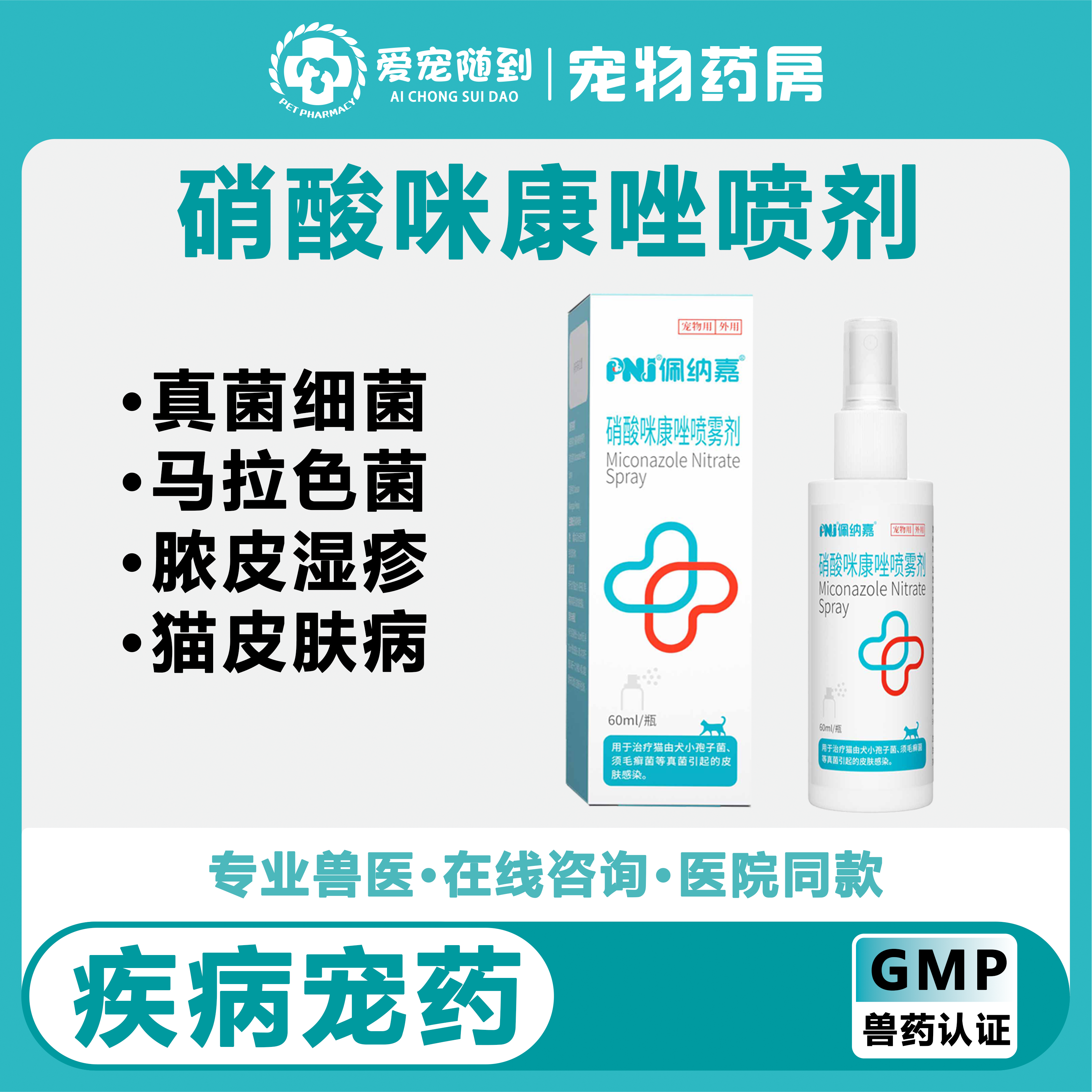 【天猫自营】宠物皮肤病喷剂