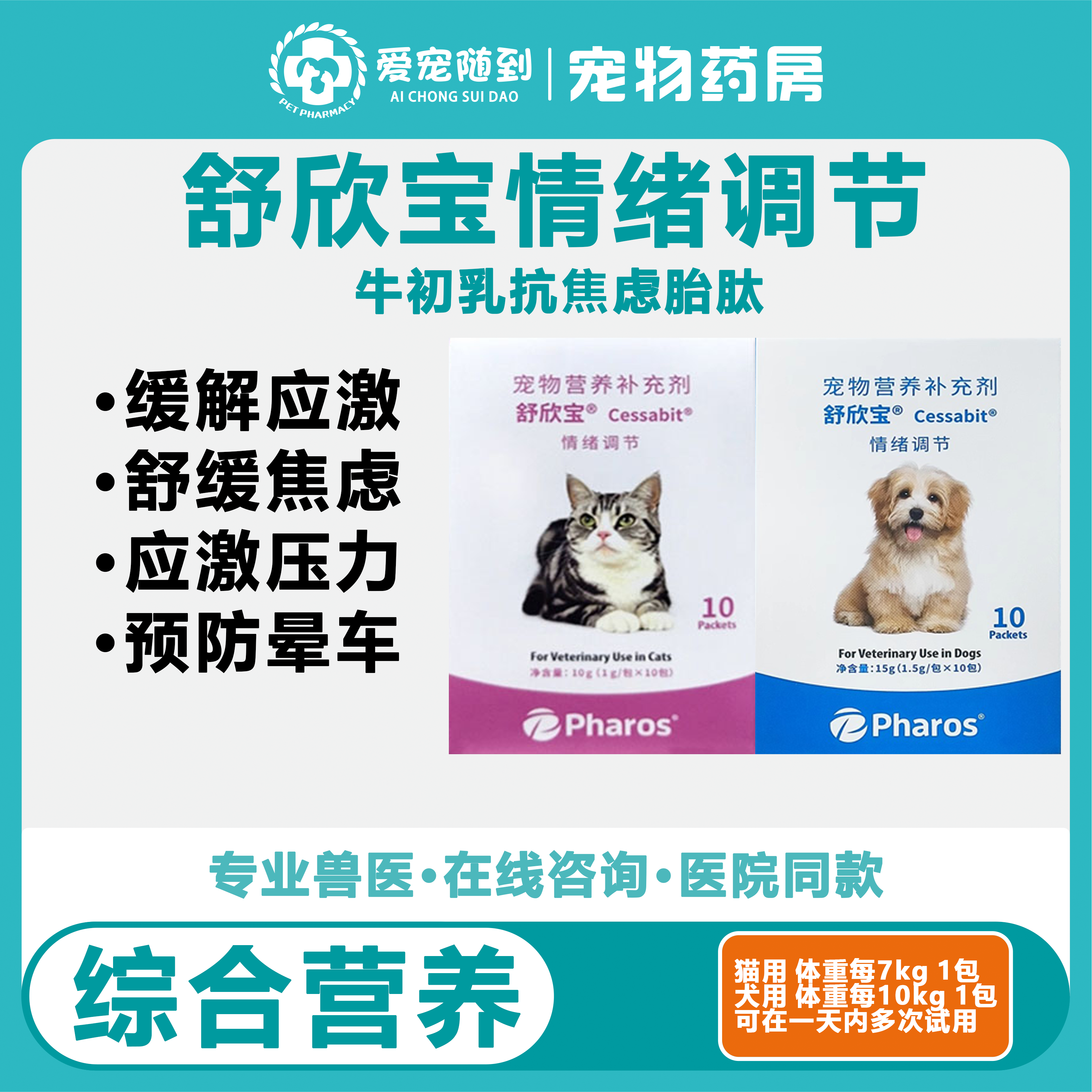 【天猫自营】宠物舒欣宝情绪舒缓