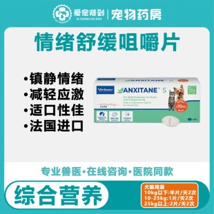 维克安丽宁咀嚼片绿茶浓缩物宠物安抚犬猫情绪舒缓压力舒欣宝加巴