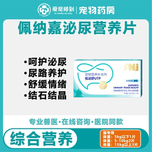 PNJ佩纳嘉 利尿通猫咪尿闭猫尿血猫咪尿路感染尿道栓塞结石尿淋通