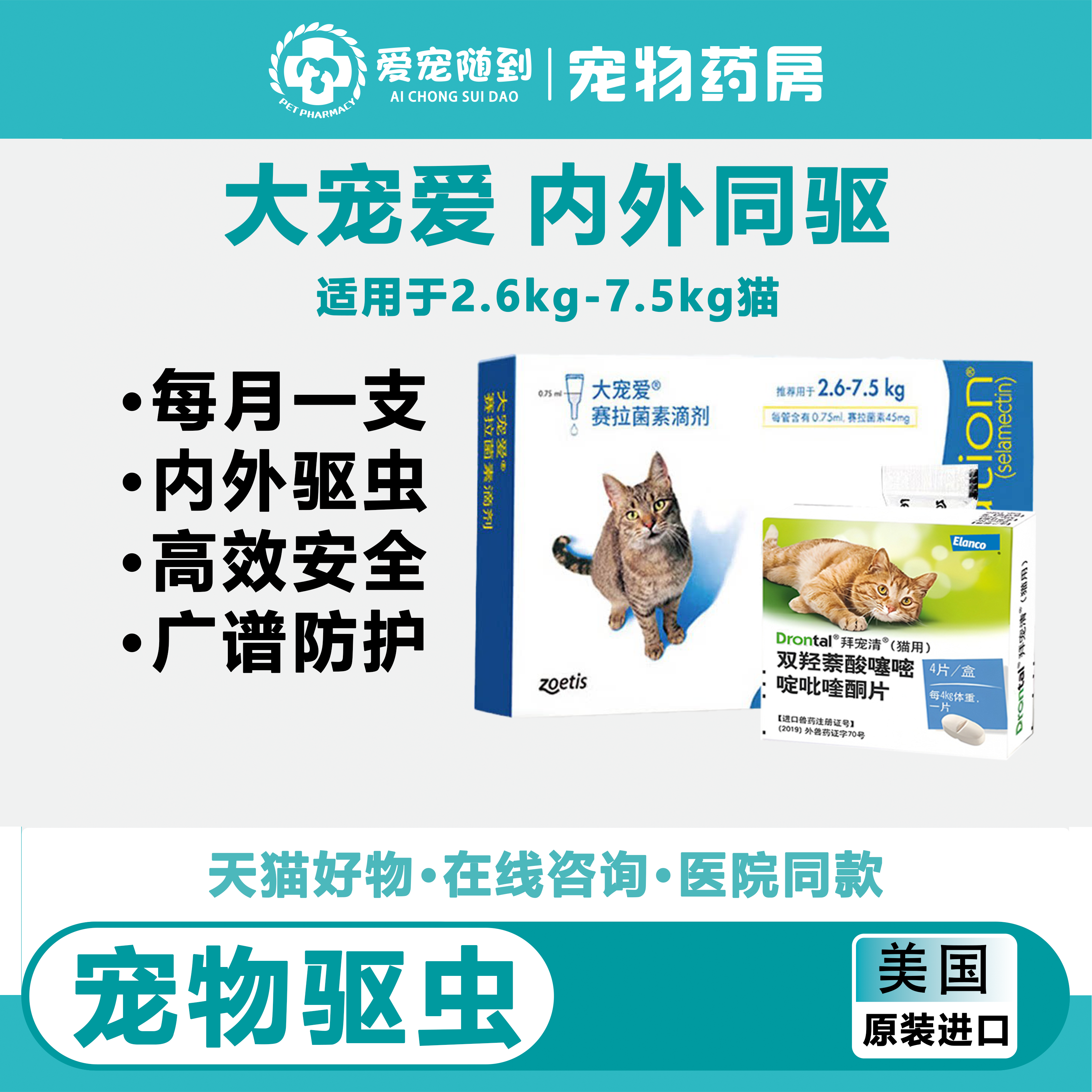 大宠爱拜宠清5.2-15斤内外驱虫图片