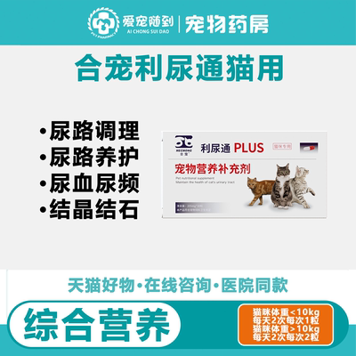 【天猫自营】利尿通plus