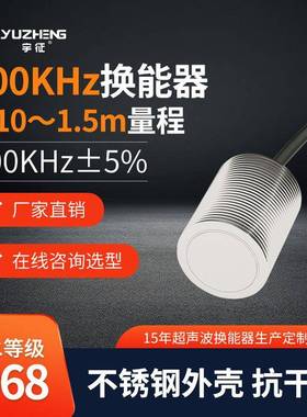 200KHz超声波换能器DYA-200-01G不锈钢气体流量计探头厂家