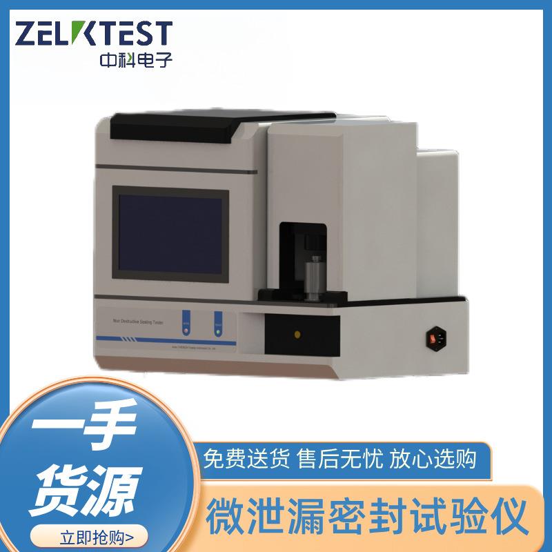 气体微泄漏检测设备安瓿瓶密封测试仪玻璃包装完整性检测仪器