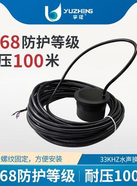超声波流量计换能器33KHz水下测距定位水声探头DYW-33厂家