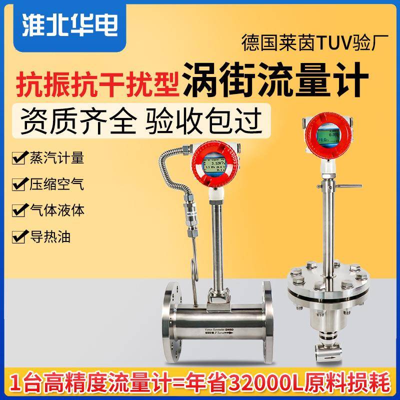 管道涡街流量计工业液体流量控制器测蒸汽DN250DN100蒸汽流量计