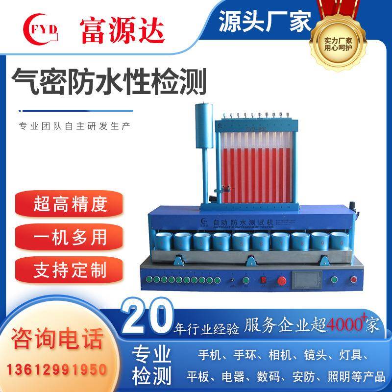 厂家现货手表试水机真空试水机手环试水机