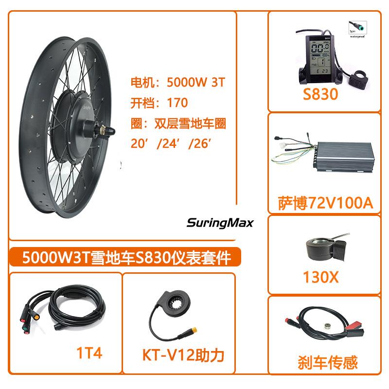 S830仪表5000W雪地车改装72V100A萨博沃顿控制器防水系统套件