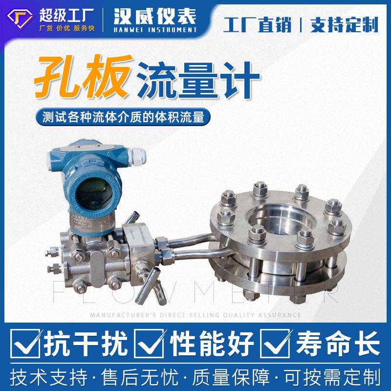 汉威-孔板流量计差压流量计带数显蒸汽导热油空气高温高压流量计